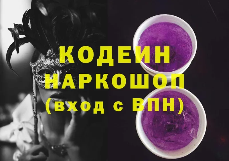 Кодеин Purple Drank  Алексеевка 